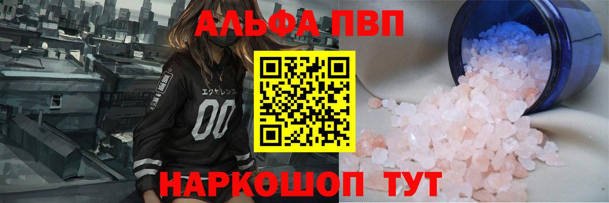 Альфа ПВП крисы CK  Вход с VPN  Alpha-PVP кристаллы  A-PVP Соль  сколько стоит  Гуково 