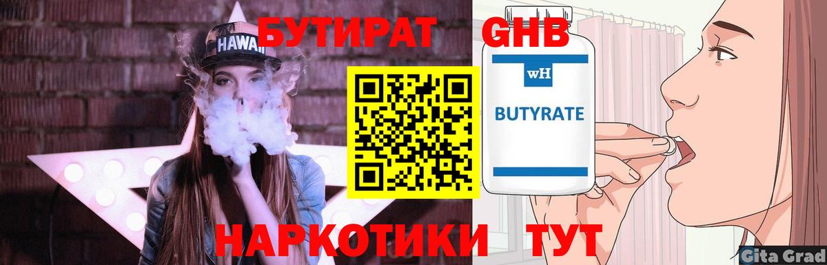 Гуково  БУТИРАТ 99%  Вход с VPN 
