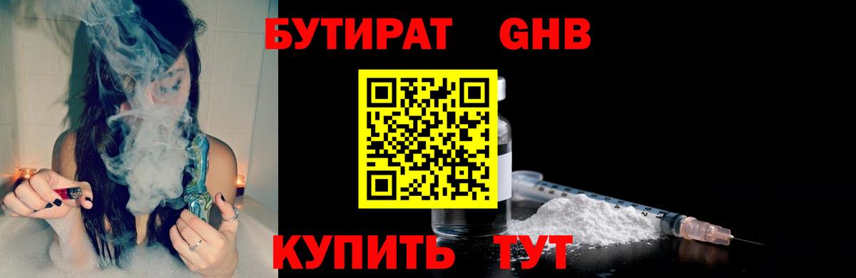 БУТИРАТ BDO Гуково