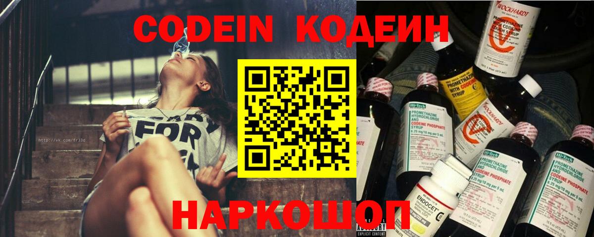 Гуково  Кодеин напиток Lean (лин)  Кодеиновый сироп Lean Purple Drank  Вход с VPN 