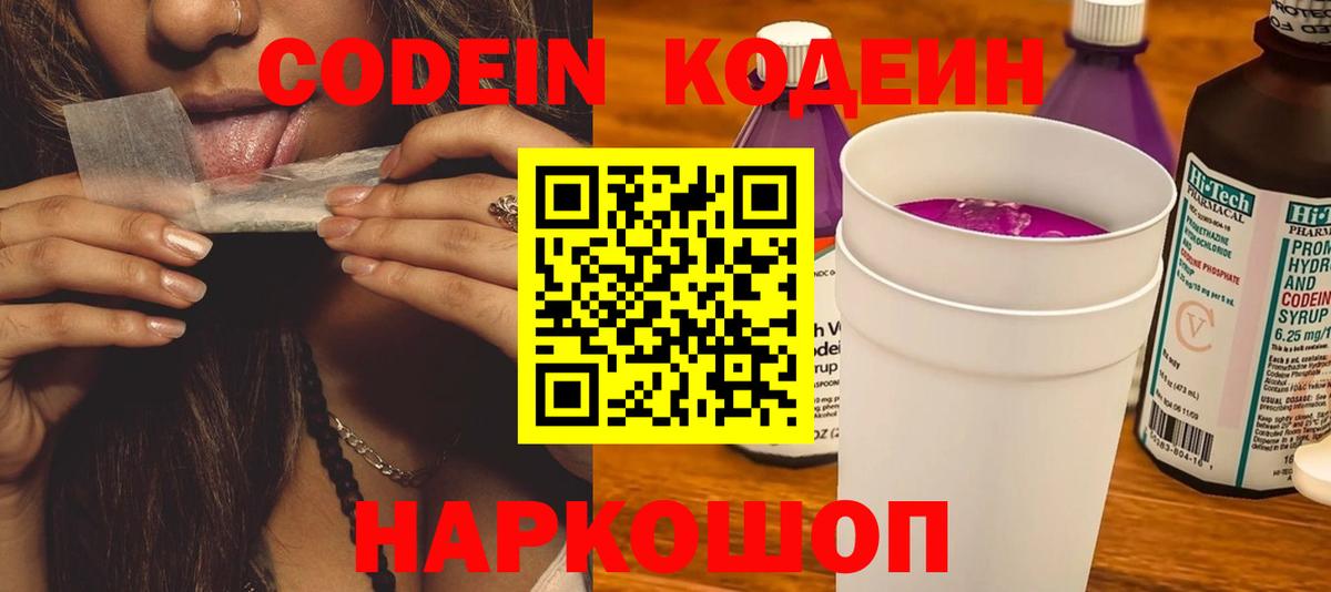 Кодеиновый сироп Lean напиток Lean (лин) Гуково
